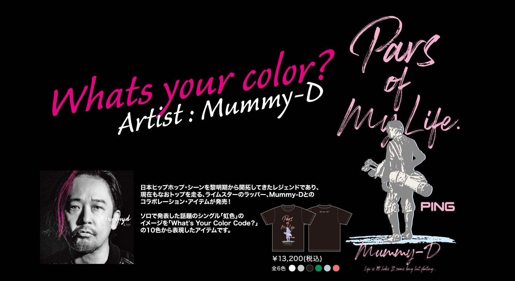 Whats your color? Artist：Mummy-D